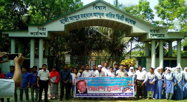 হাজী আব্দুর রহমান আব্দুল করিম ডিগ্রি কলেজে উপাধ্যক্ষ পদে নিয়োগ 