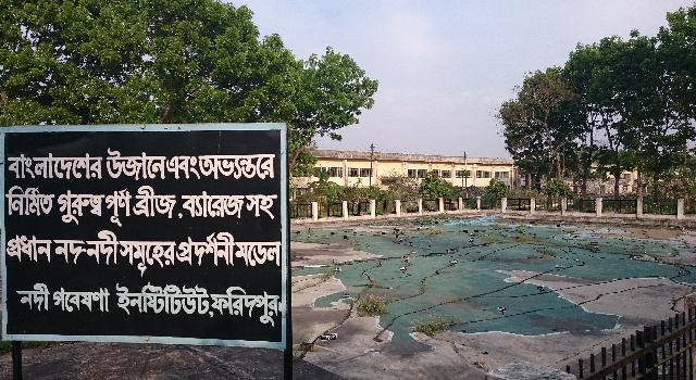 ফরিদপুর নদী গবেষণা ইনস্টিটিউটে নিয়োগ বিজ্ঞপ্তি ২০২৫