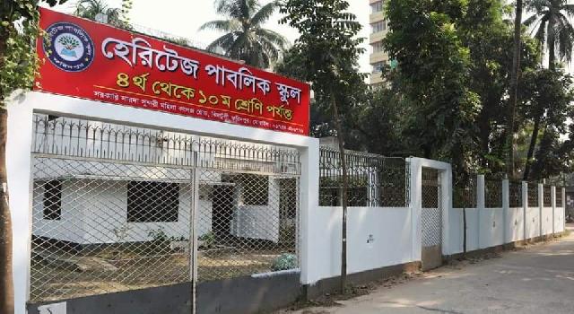 হেরিটেজ পাবলিক স্কুলে সহকারি শিক্ষক ও অন্যান্য পদে নিয়োগ