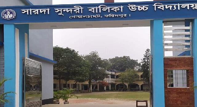 সারদা সুন্দরী উচ্চ বালিকা বিদ্যালয়ে সহকারী শিক্ষক ও কম্পিউটার অপারেটর পদে নিয়োগ