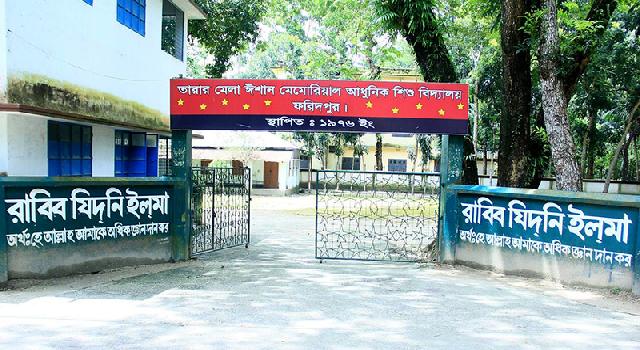 তারার মেলা ঈশান মেমোরিয়াল স্কুল, ফরিদপুরে নিয়োগ 